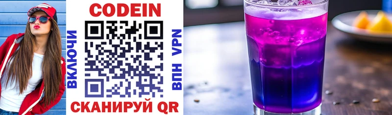 Кодеин Purple Drank  где найти наркотики  Крымск 